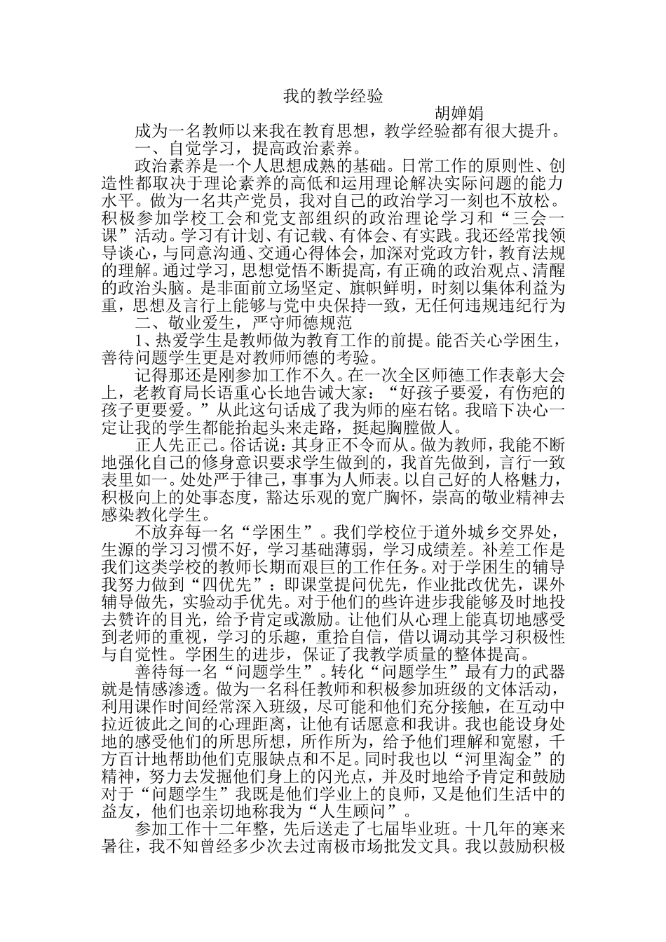 我的教学经验_第1页