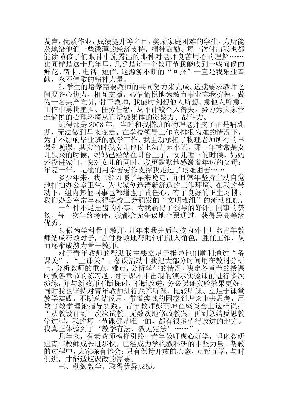 我的教学经验_第2页