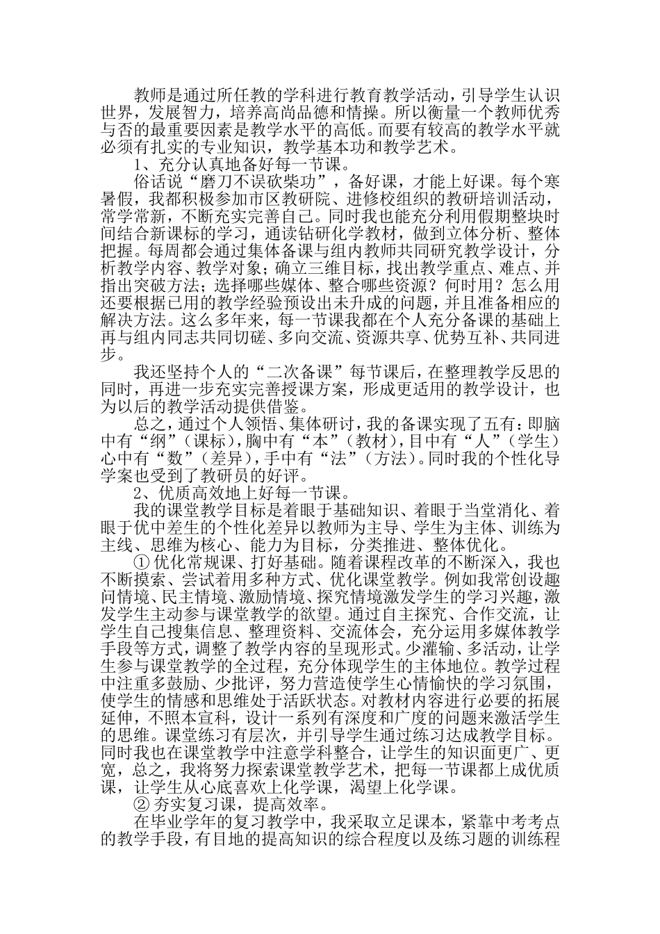 我的教学经验_第3页