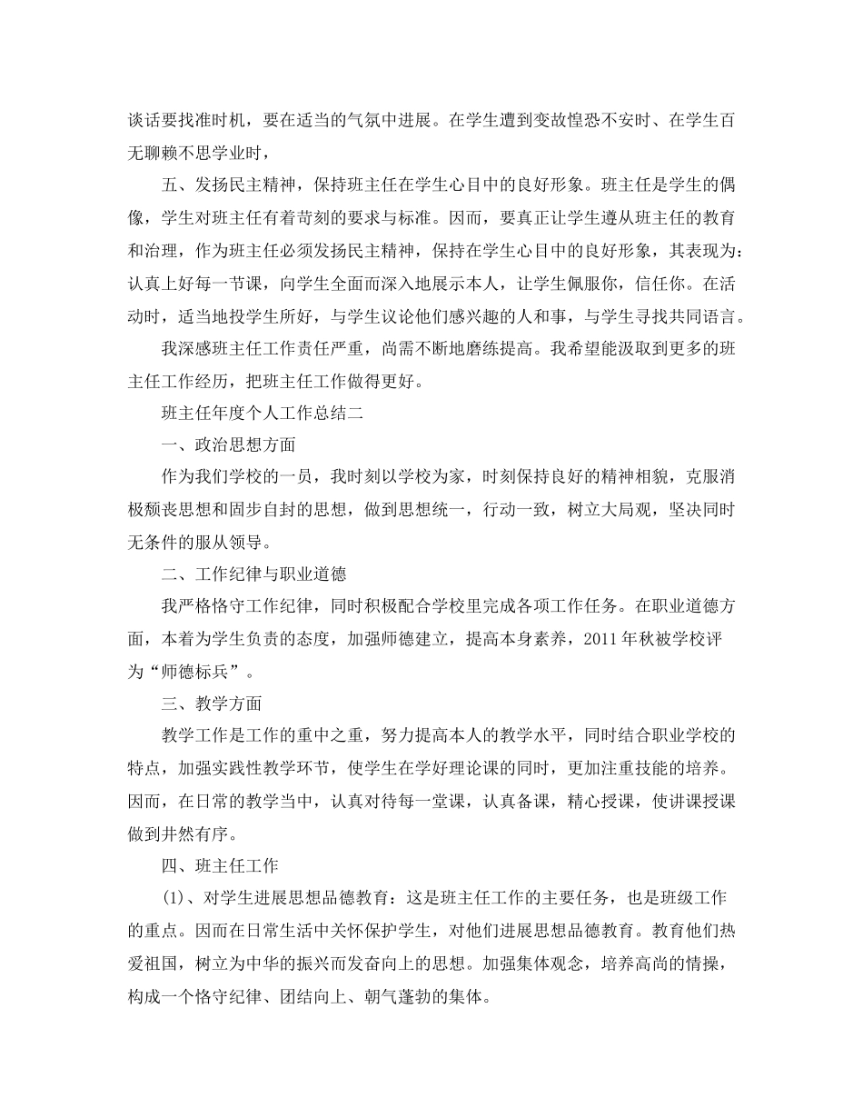 2021年度工作参考总结班主任年度个人工作参考总结_第2页