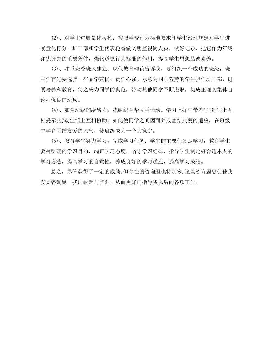 2021年度工作参考总结班主任年度个人工作参考总结_第3页