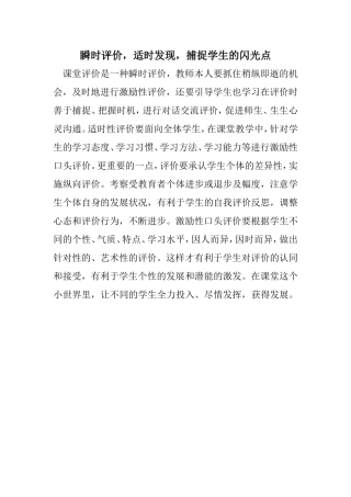 瞬时评价,适时发现