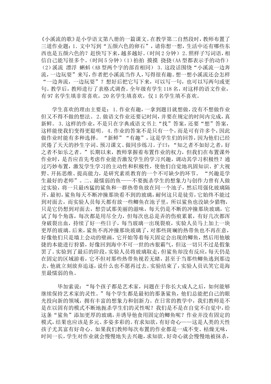 小学作业布置的误区及解决的对策_第2页