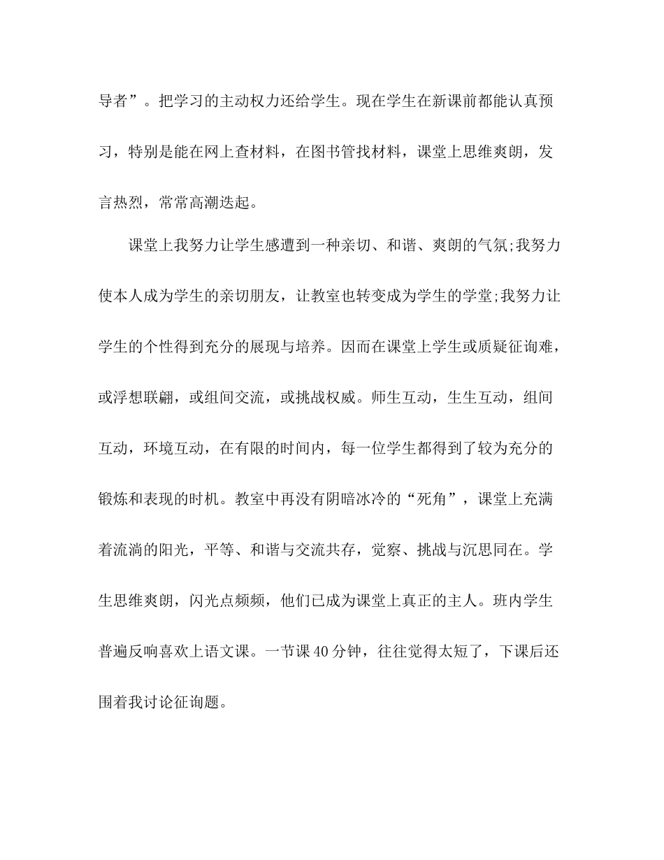 2021年班主任11月工作个人参考总结范文_0_第3页