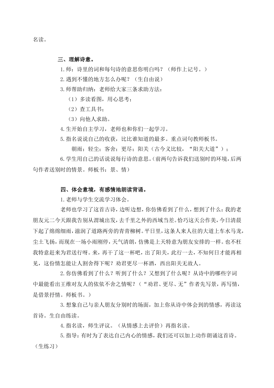（语文A版）三年级语文上册教案28古诗二首-送元二使安西2_第2页