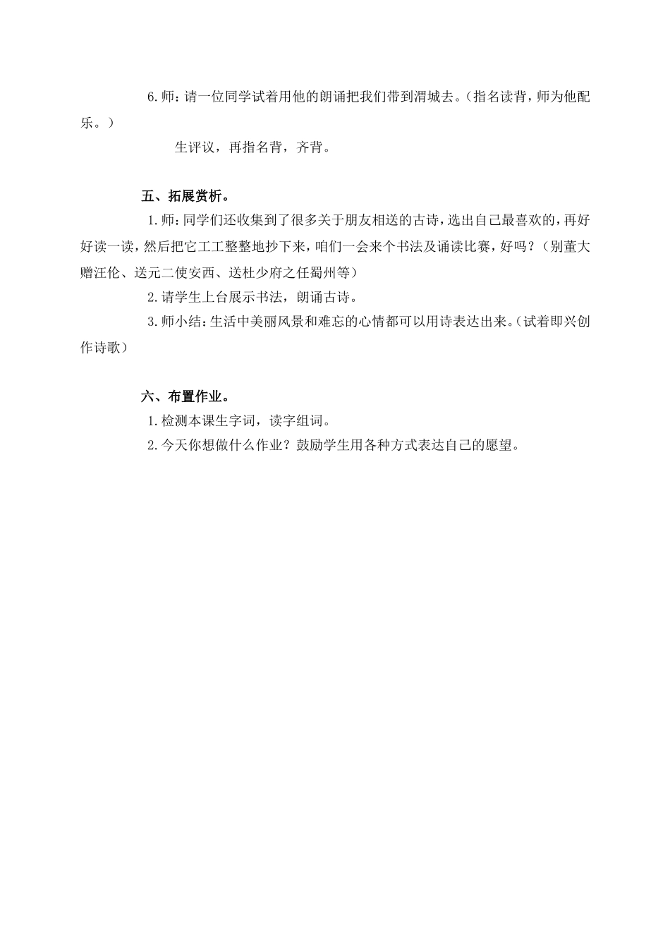 （语文A版）三年级语文上册教案28古诗二首-送元二使安西2_第3页