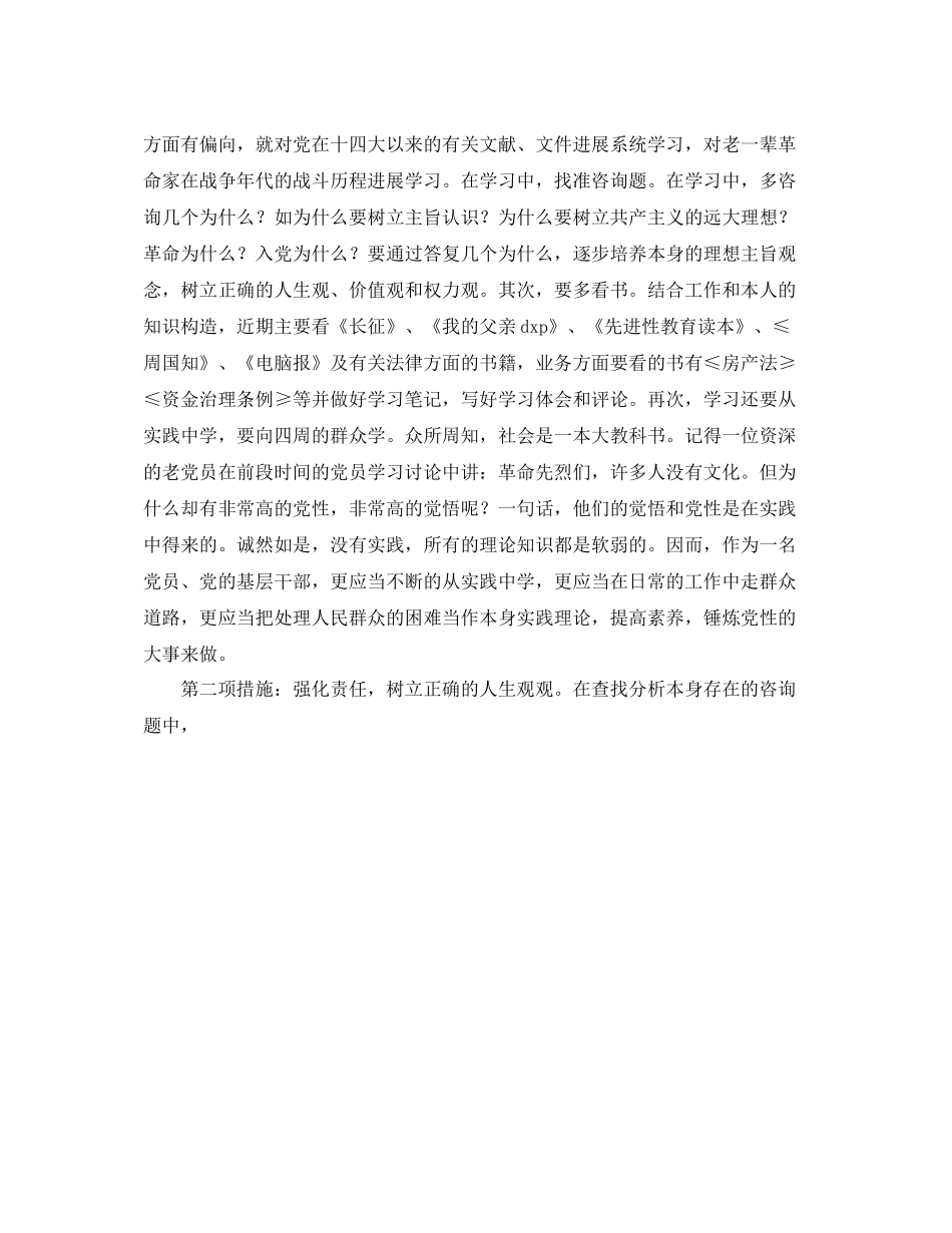 先进性教育自我参考总结（通用）_第2页