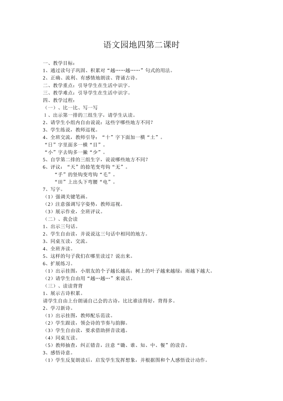 语文园地四第二课时_第1页