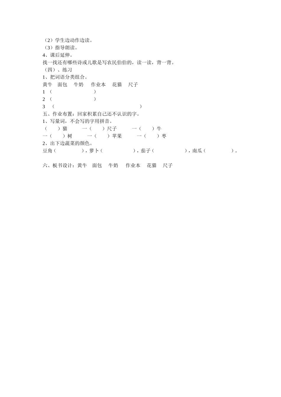 语文园地四第二课时_第2页