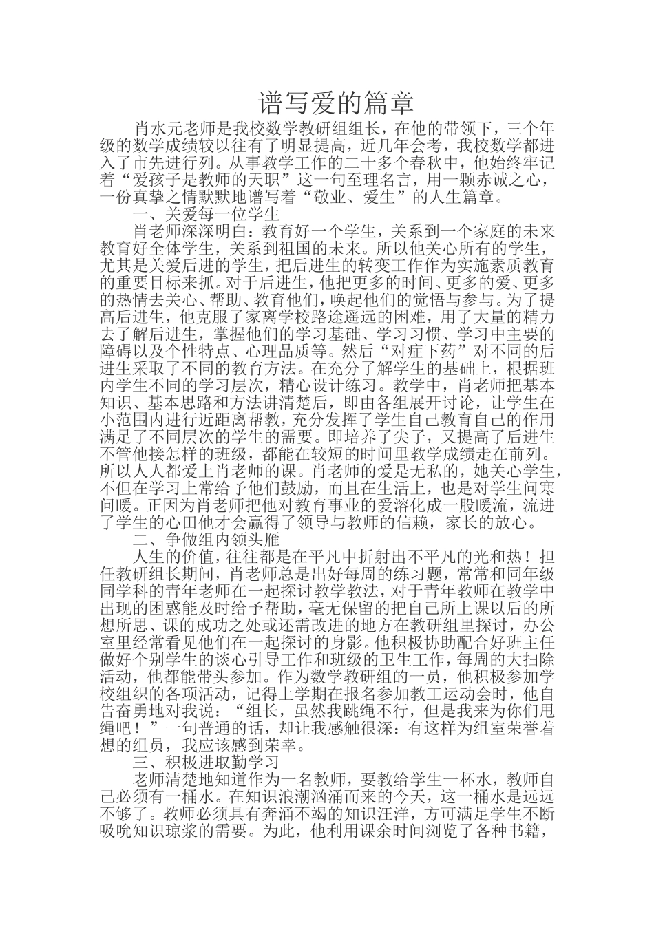 谱写爱的篇章_第1页