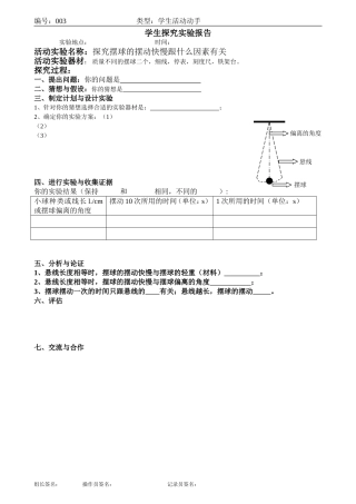 学生探究实验报告3
