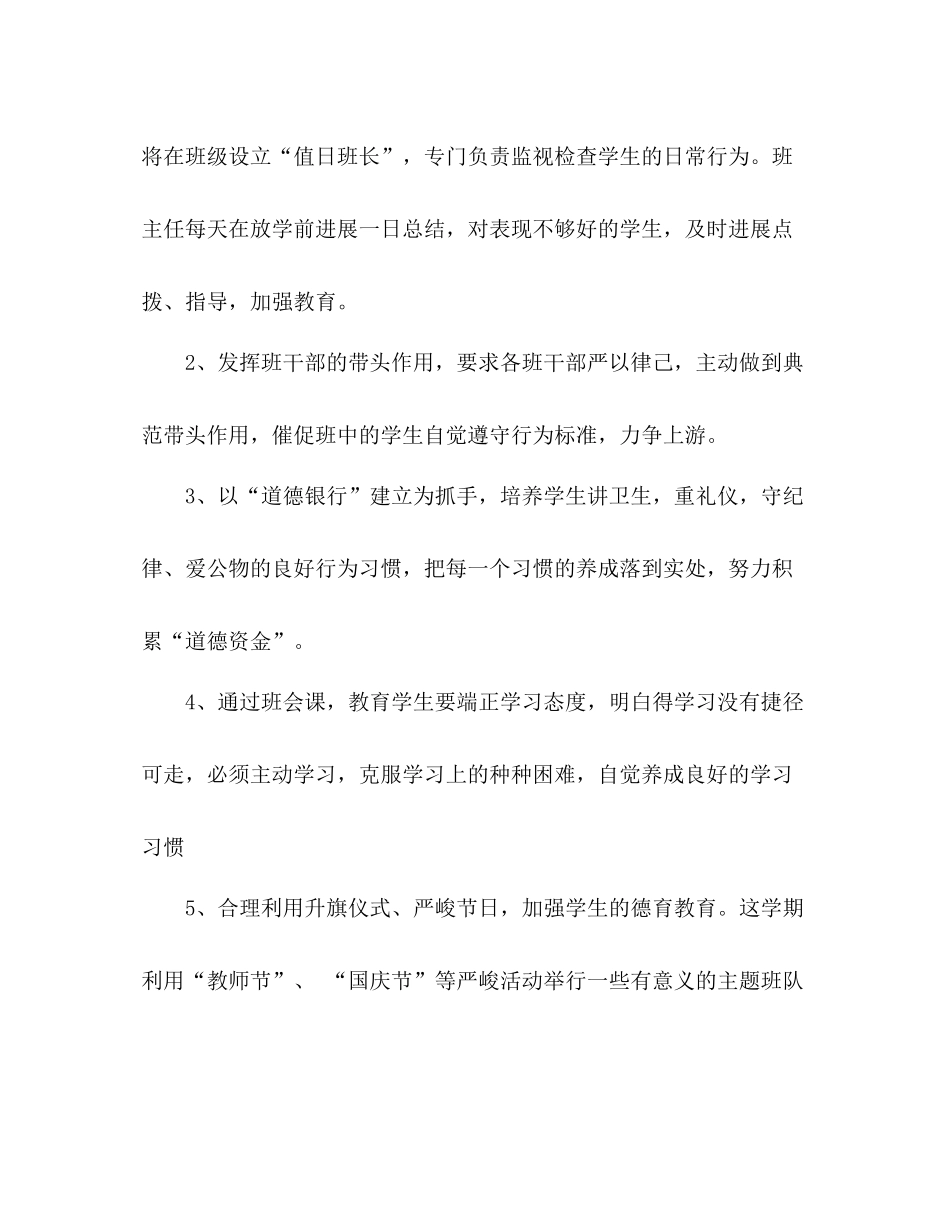 2021年11月德育工作参考总结_第2页