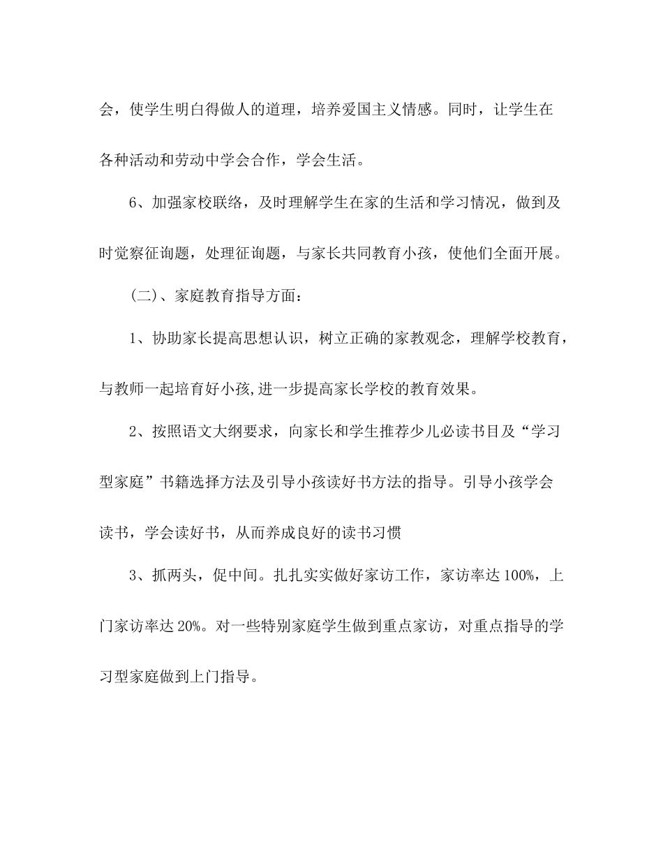 2021年11月德育工作参考总结_第3页