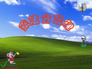 (_乘发分配律_7