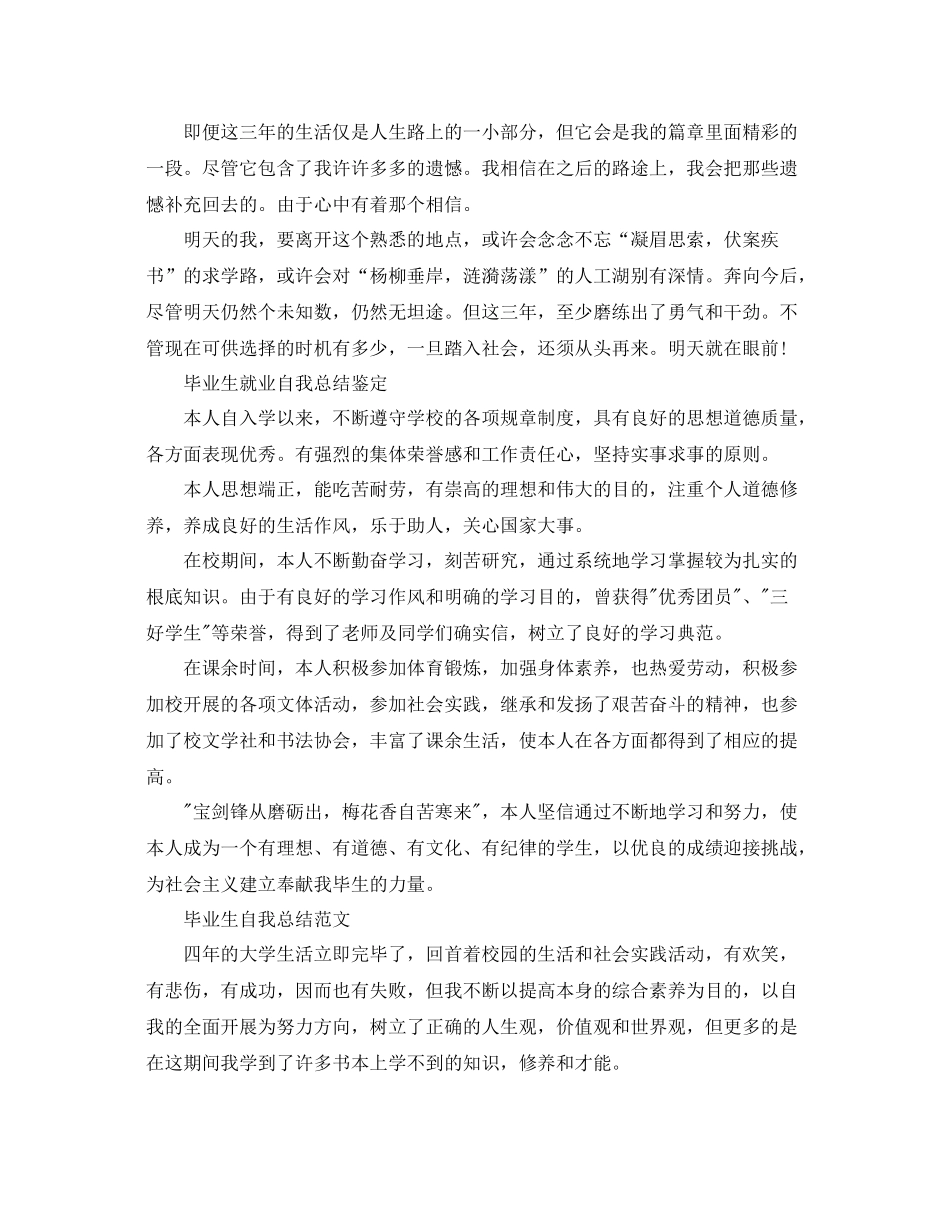 毕业生就业自我参考总结鉴定_第2页