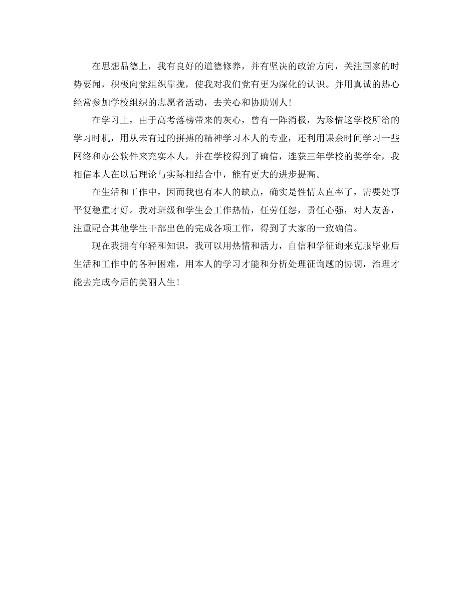 毕业生就业自我参考总结鉴定_第3页