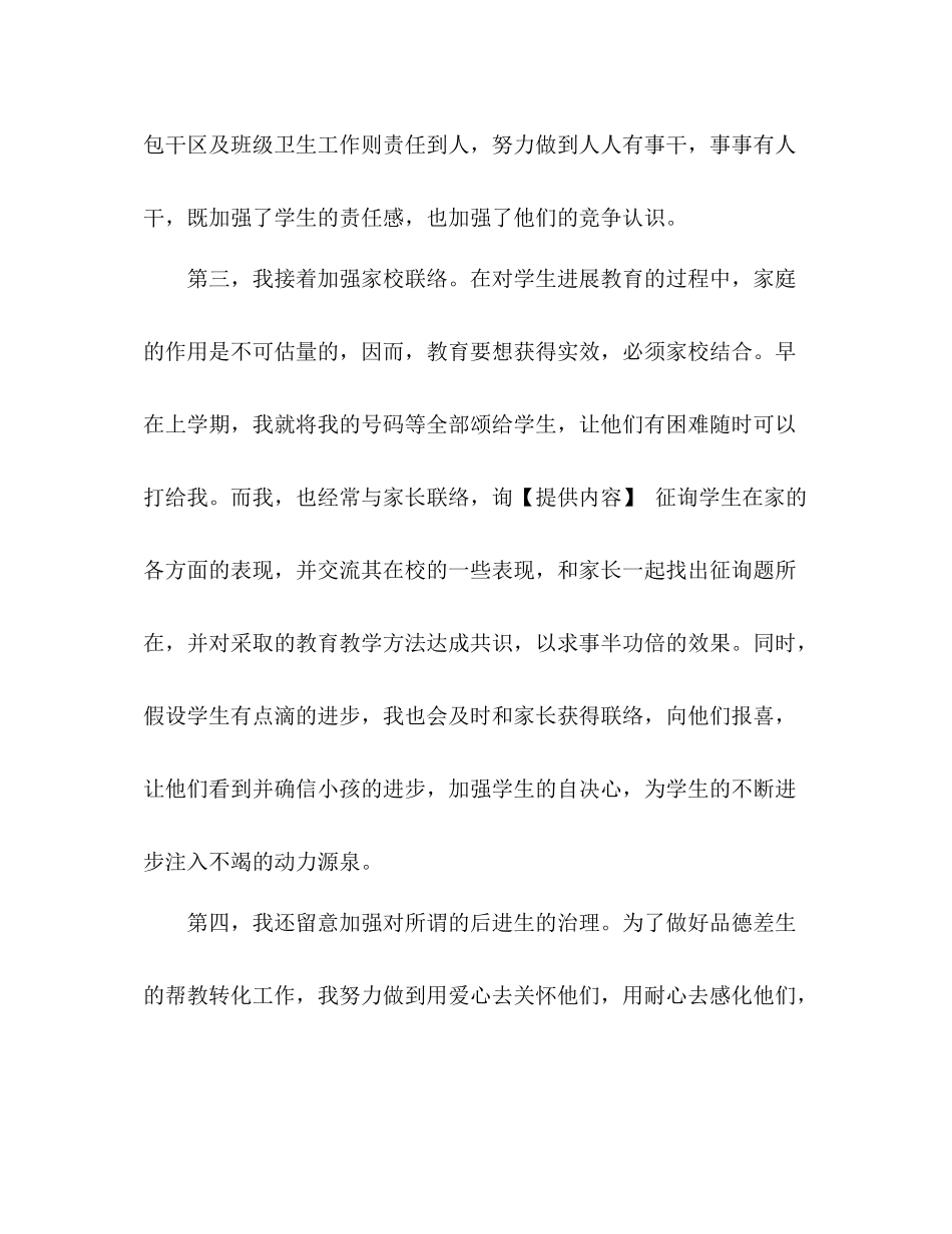 上半年班主任教师德育工作参考总结报告1)_第2页