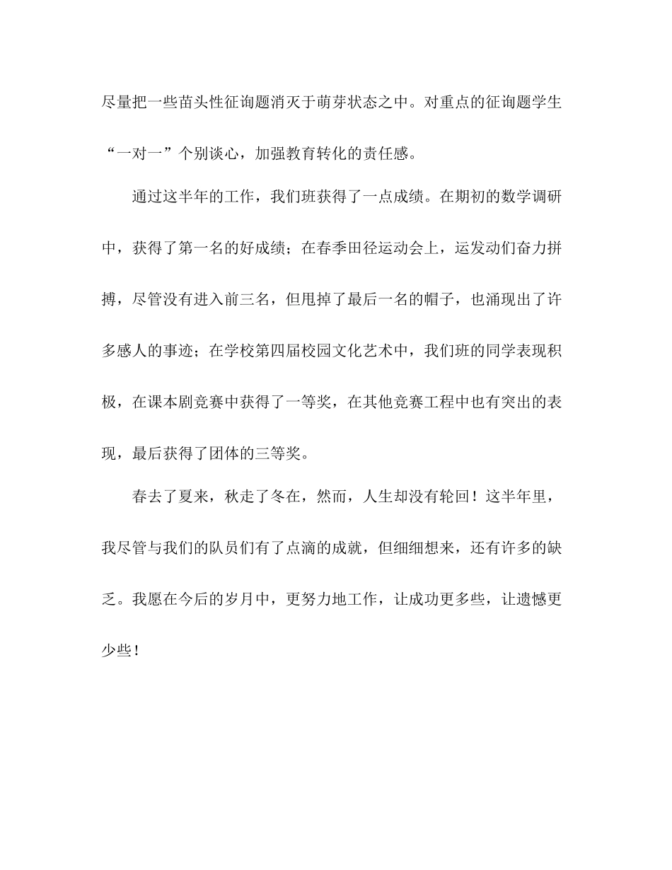 上半年班主任教师德育工作参考总结报告1)_第3页