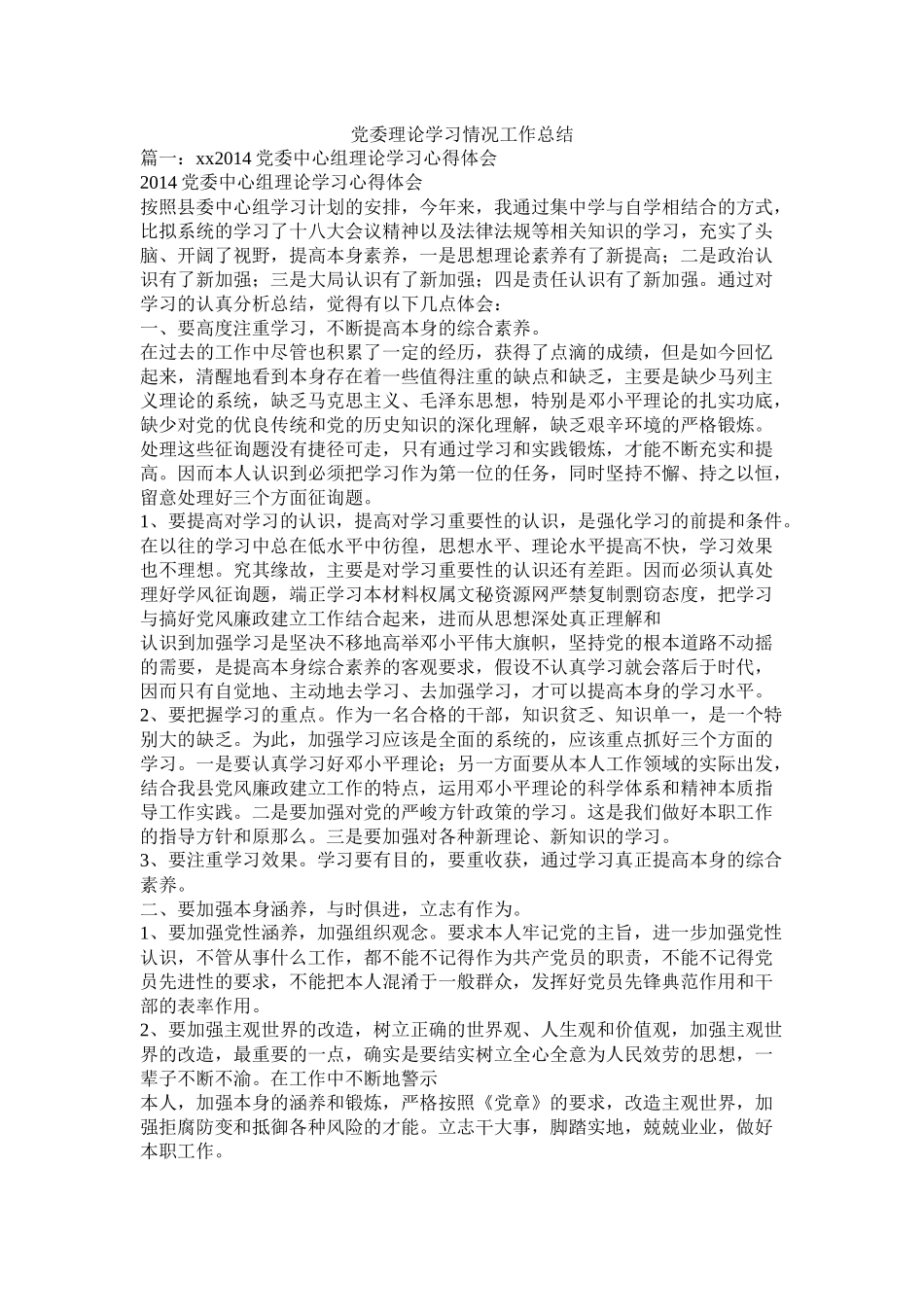 党委理论学习情况工作总结_第1页