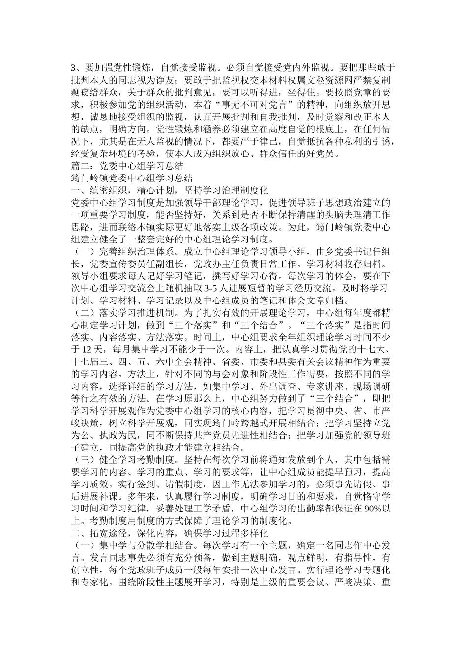 党委理论学习情况工作总结_第2页