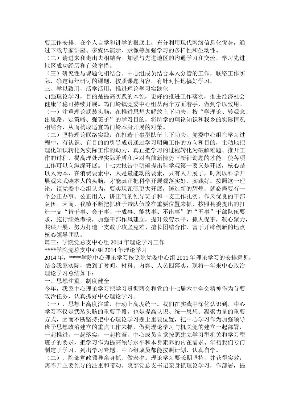 党委理论学习情况工作总结_第3页