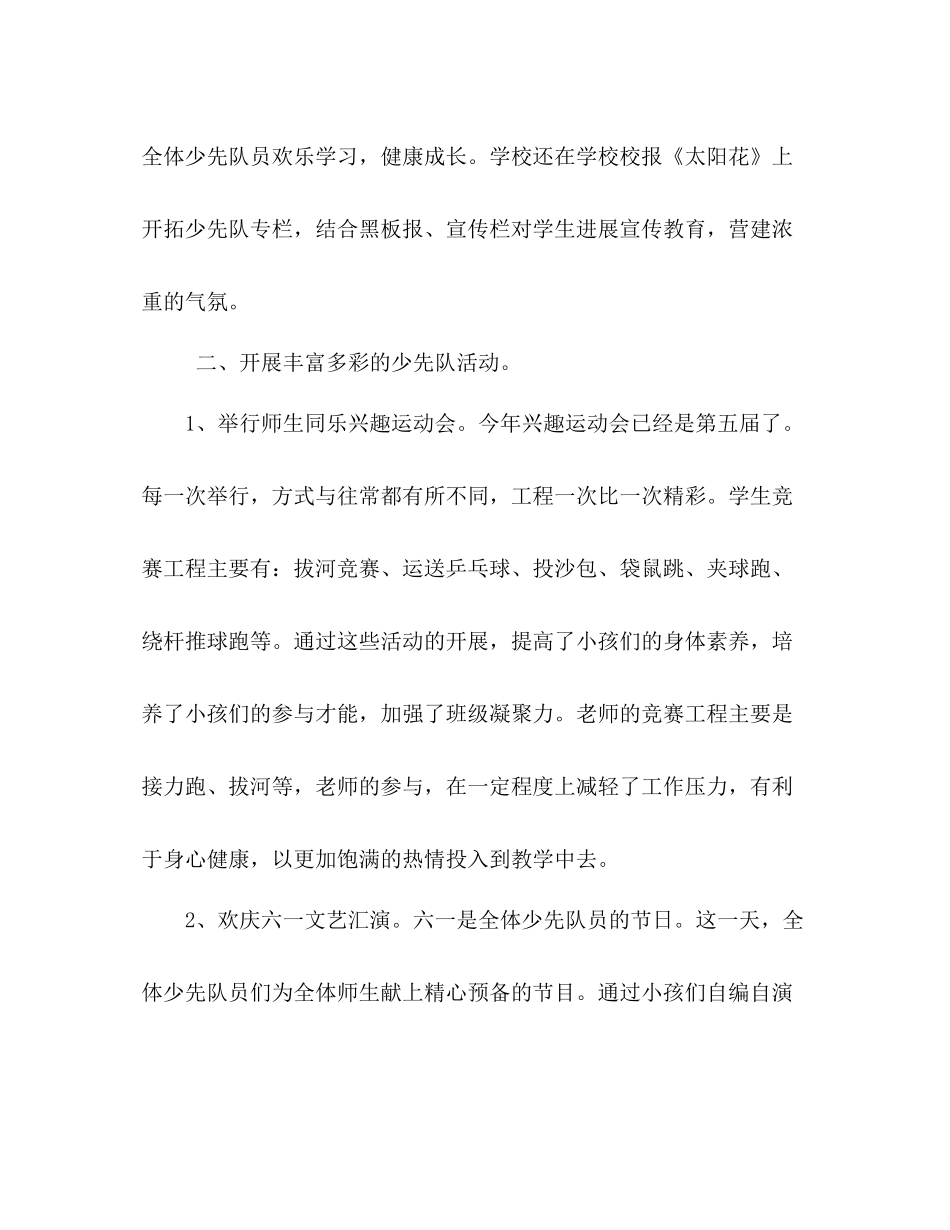 少先队年度工作参考总结以爱育爱（通用）_第2页