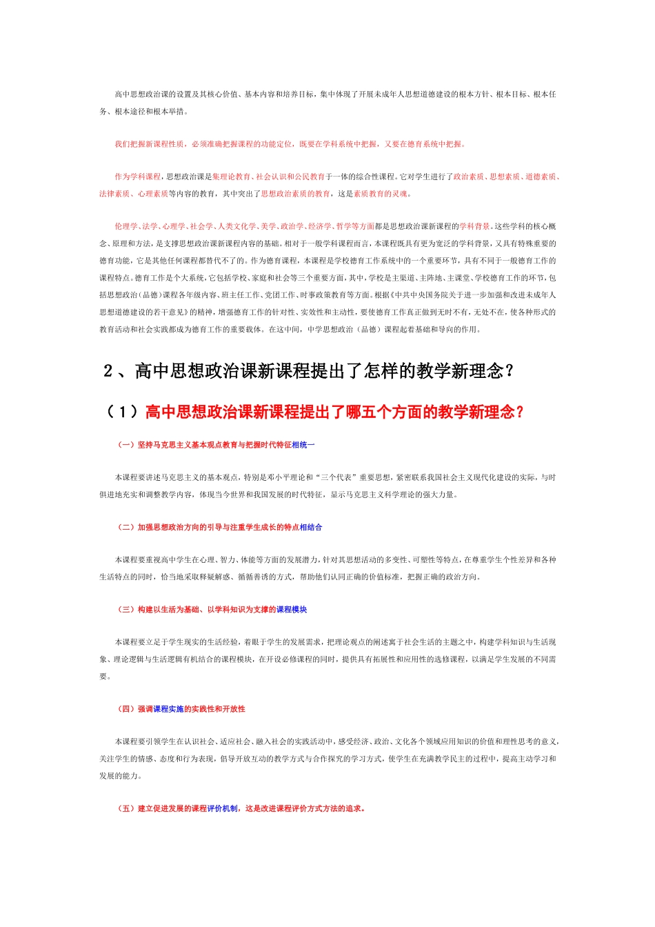 高中政治新课程创新教学设计_第2页