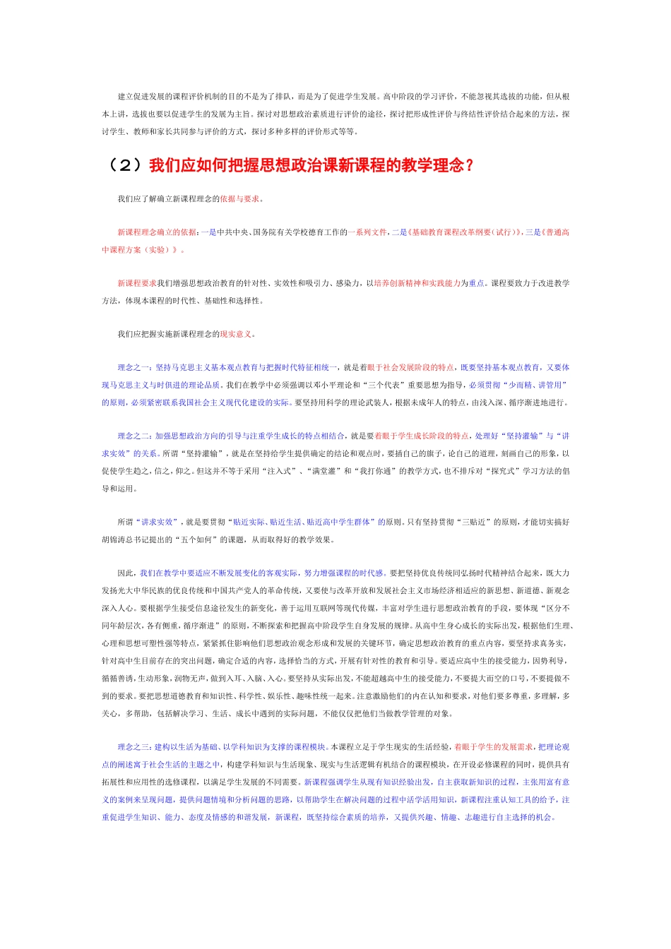 高中政治新课程创新教学设计_第3页