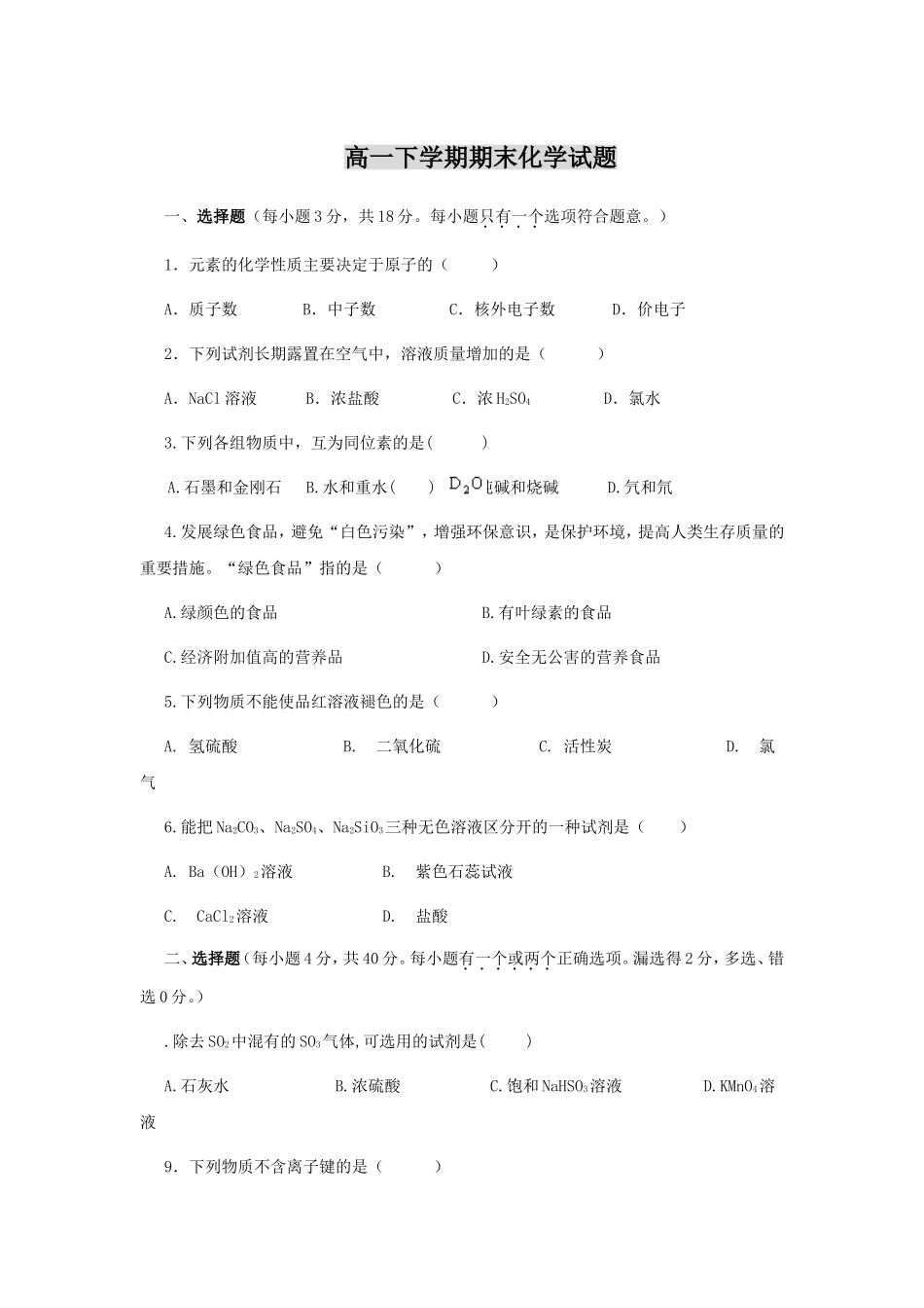高一下学期期末化学试题_第1页