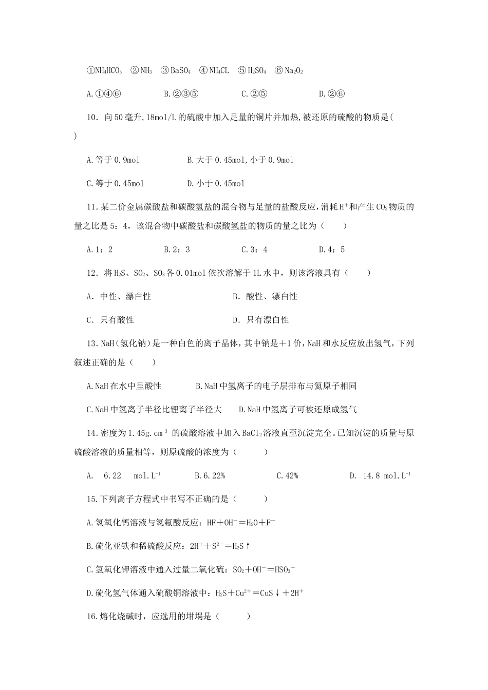 高一下学期期末化学试题_第2页