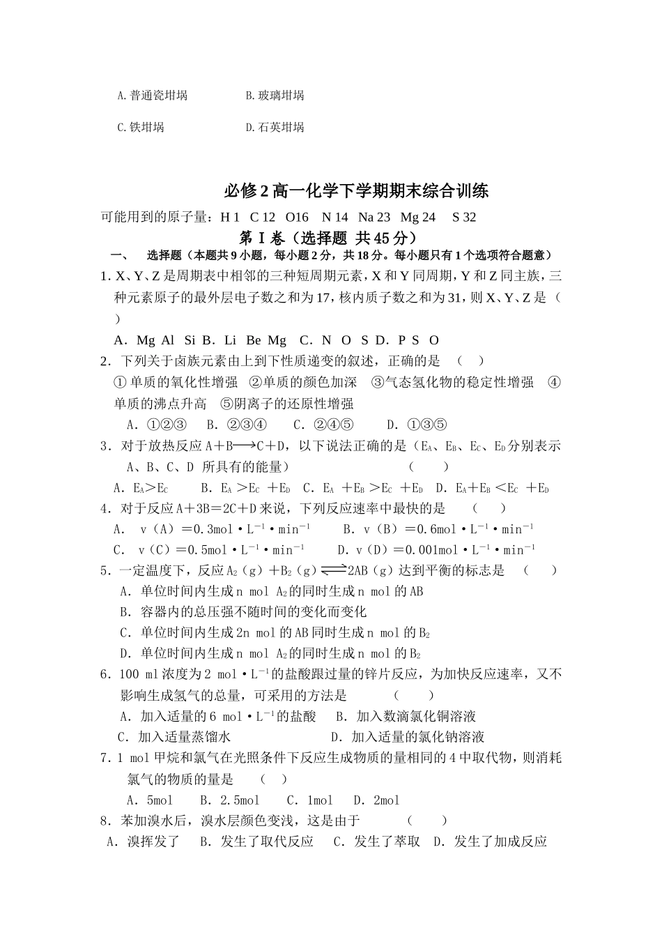 高一下学期期末化学试题_第3页