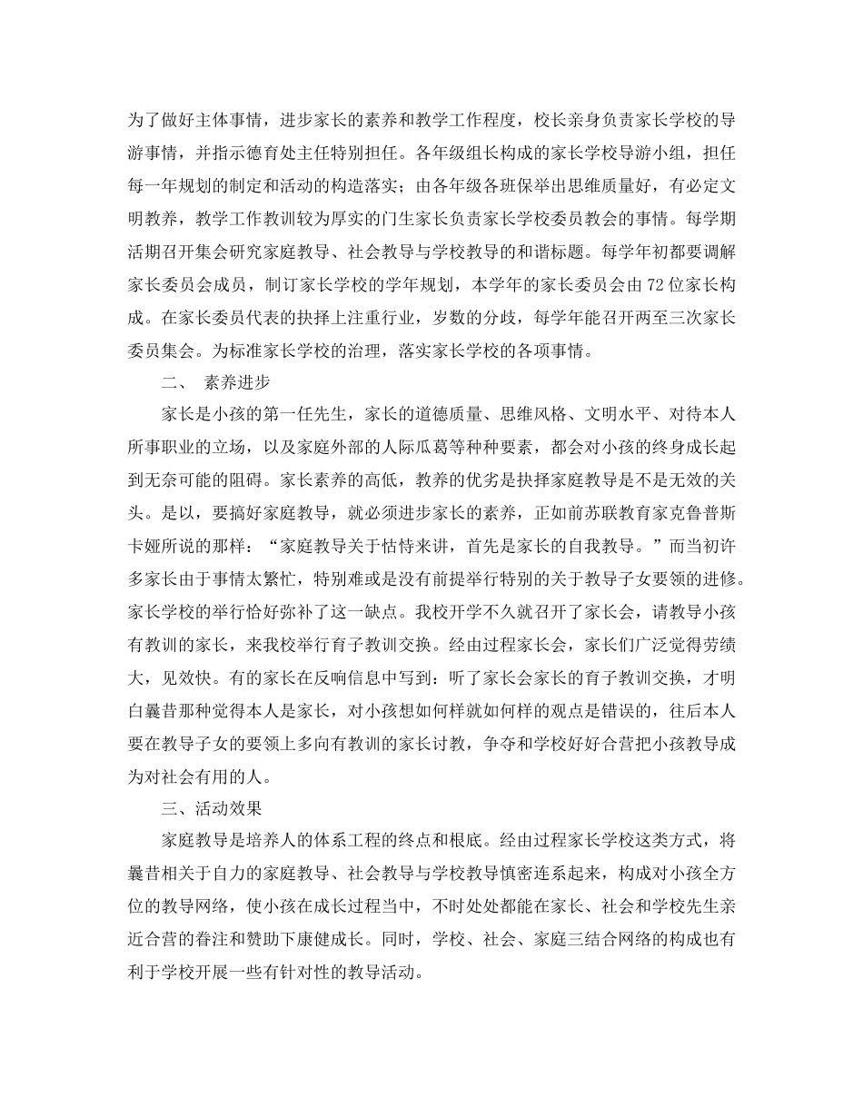 2021年家长学校工作参考总结4篇_第3页
