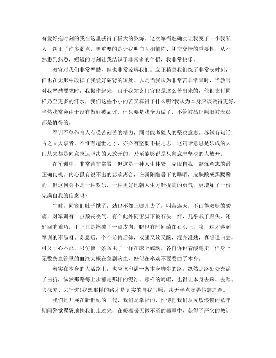 军训参考总结5000字（通用）_第2页