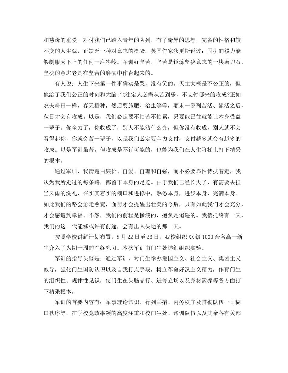 军训参考总结5000字（通用）_第3页