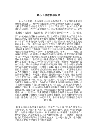 最小公倍数教学反思