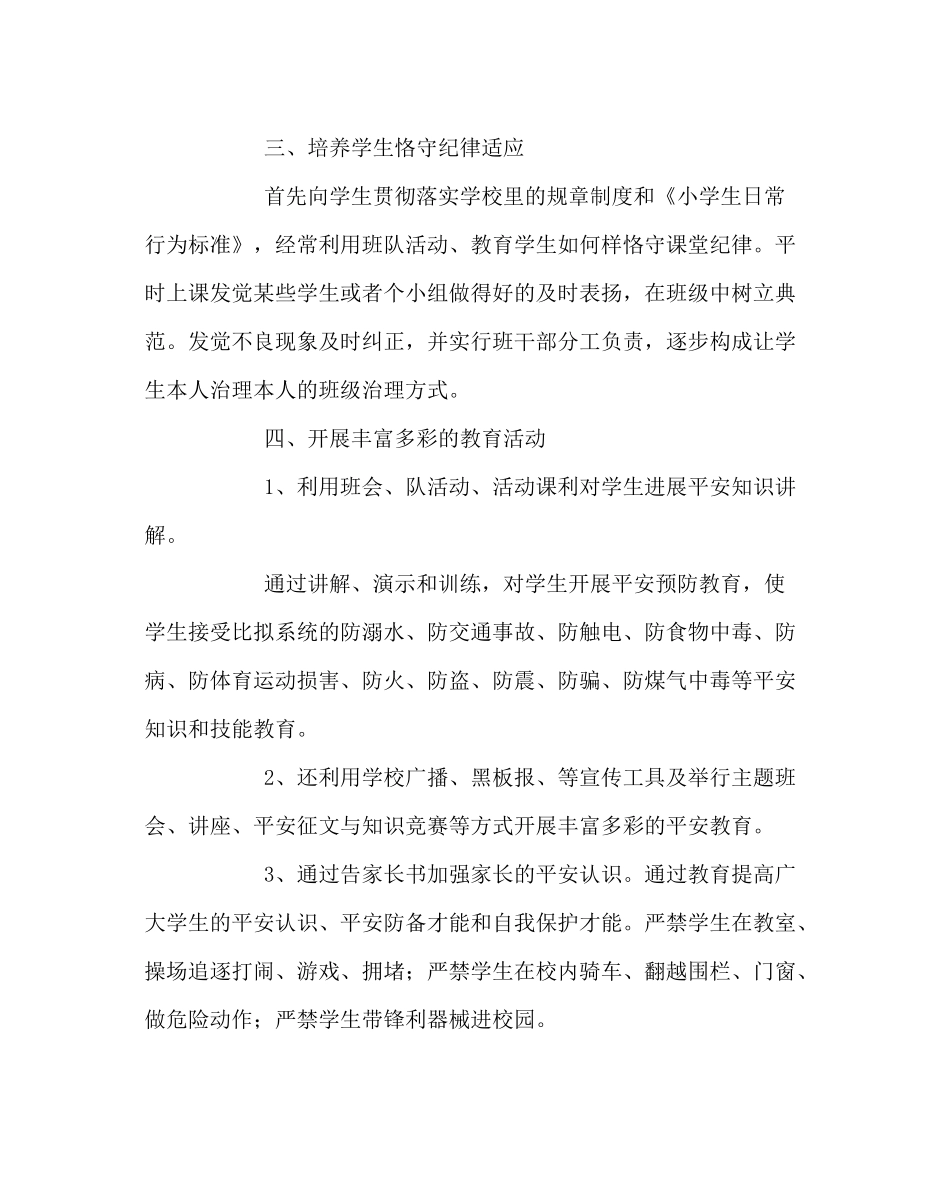班主任工作范文五年级安全教育教学工作总结_第2页