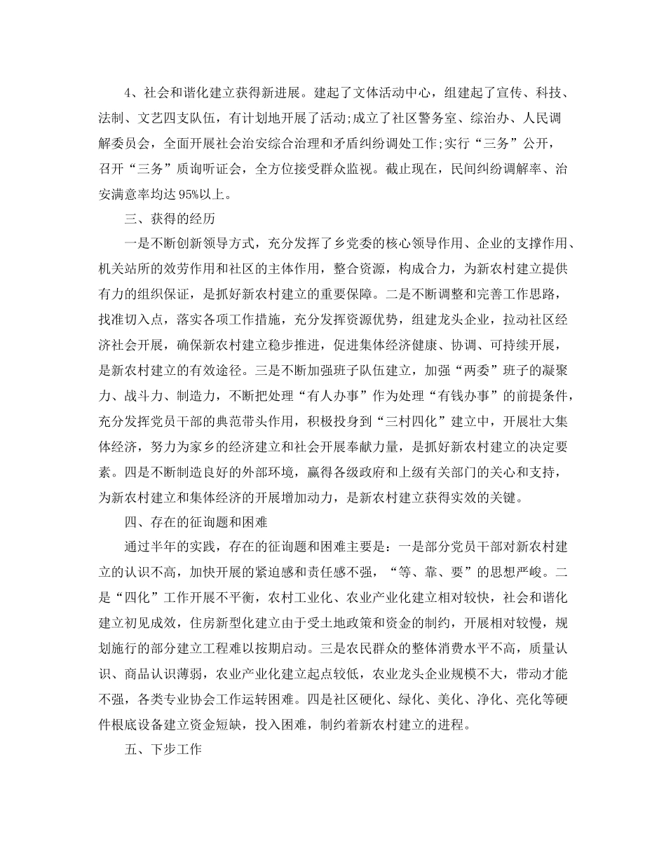 创建新农村工作自我参考总结（通用）_第3页