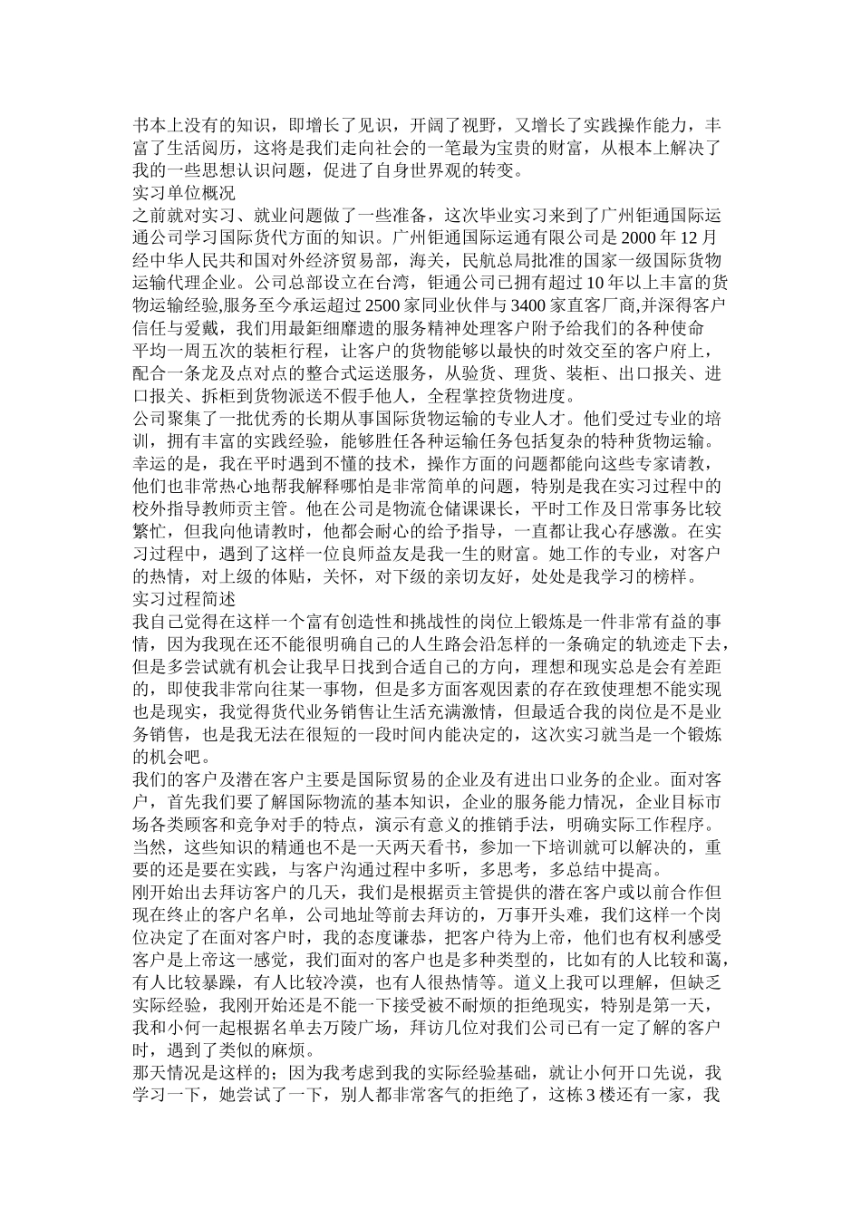 国际货运代理公司实习总结日记_第2页