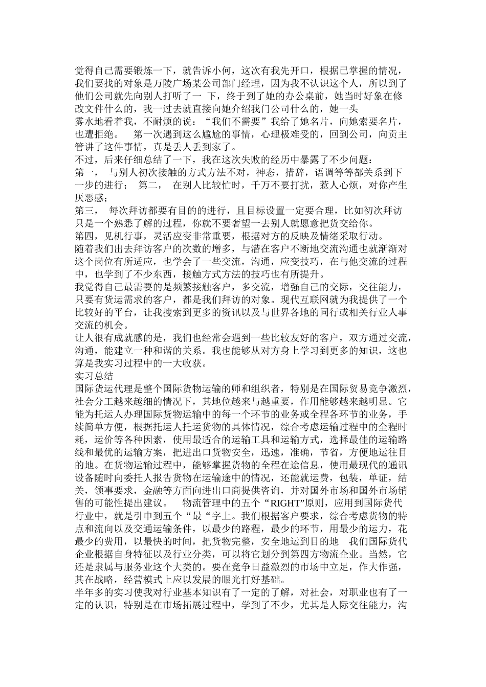 国际货运代理公司实习总结日记_第3页