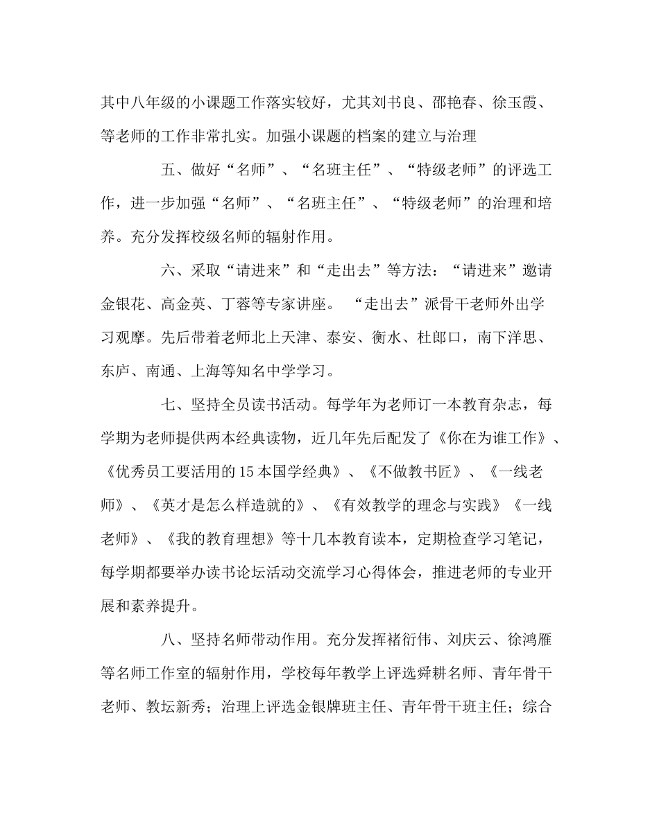教导处范文教科室工作总结三_第2页