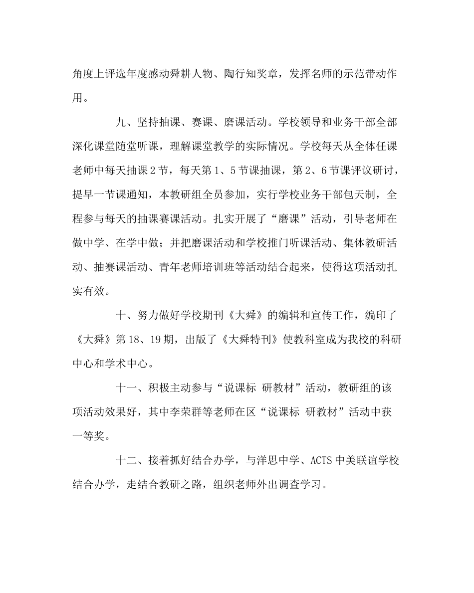 教导处范文教科室工作总结三_第3页