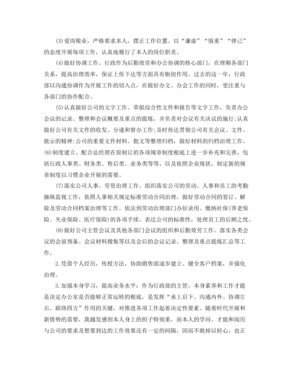 售后行政年终工作参考总结【5篇】_第2页
