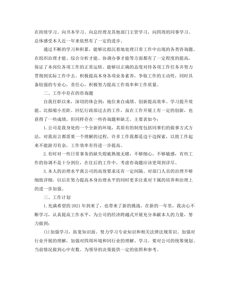 售后行政年终工作参考总结【5篇】_第3页