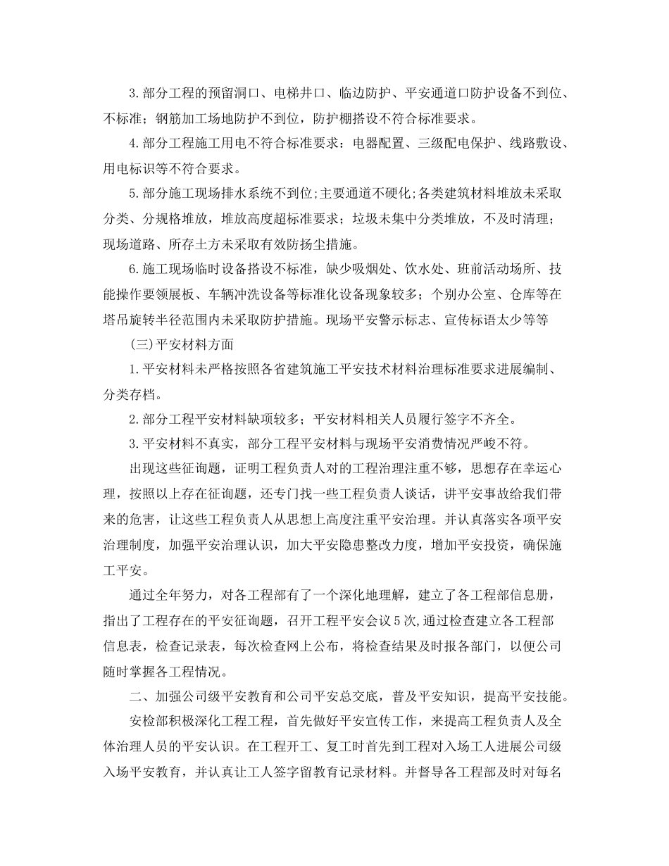 安检部门工作参考总结_第2页