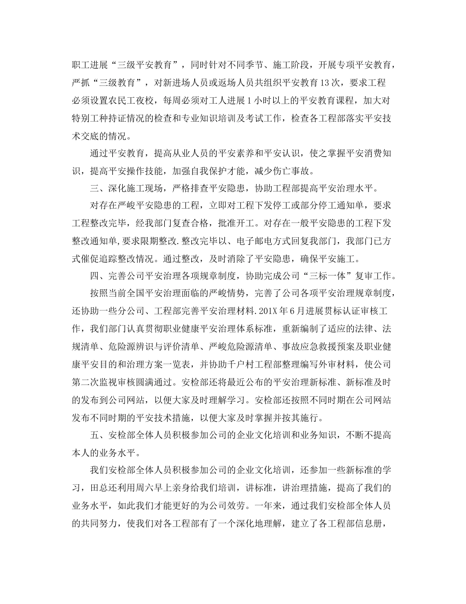 安检部门工作参考总结_第3页