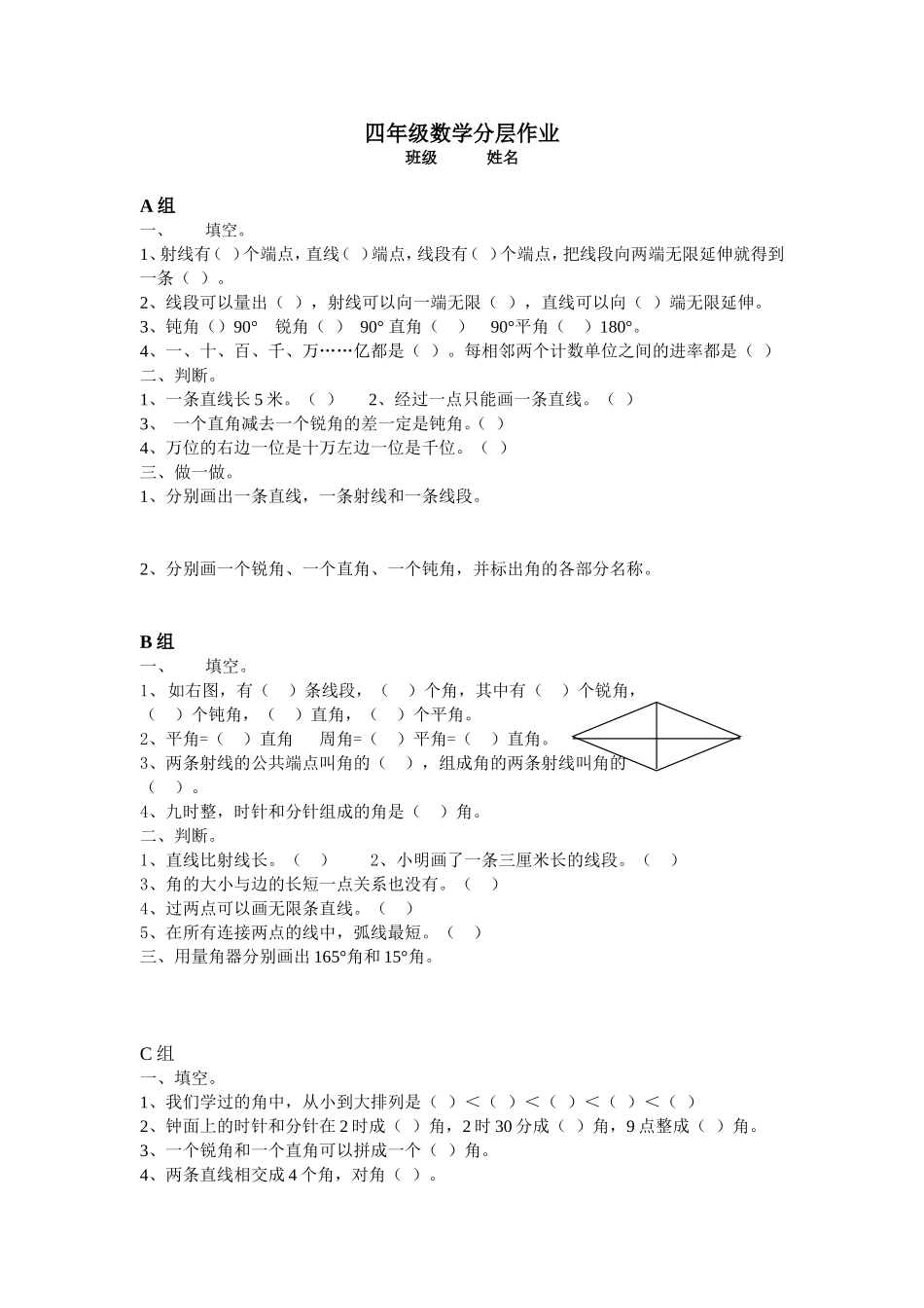 四年级数学分层作业_第1页