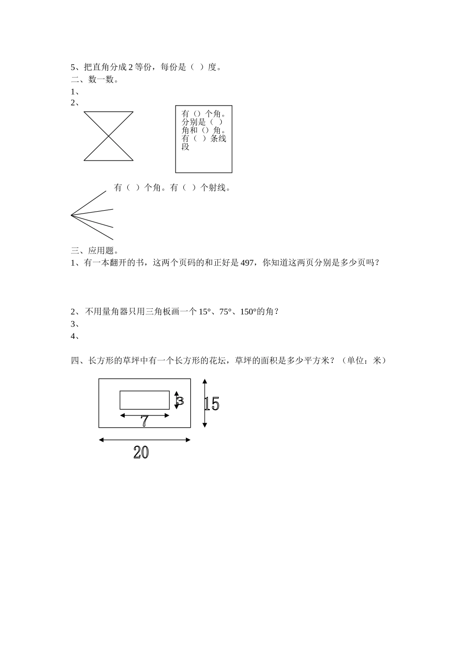 四年级数学分层作业_第2页