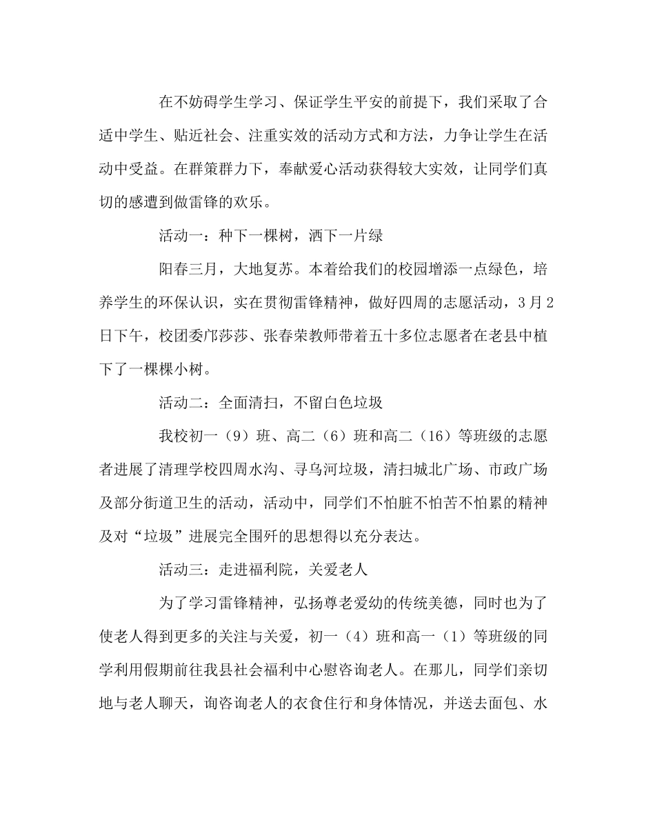 政教处范文学习雷锋志愿服务月主题活动总结_第2页