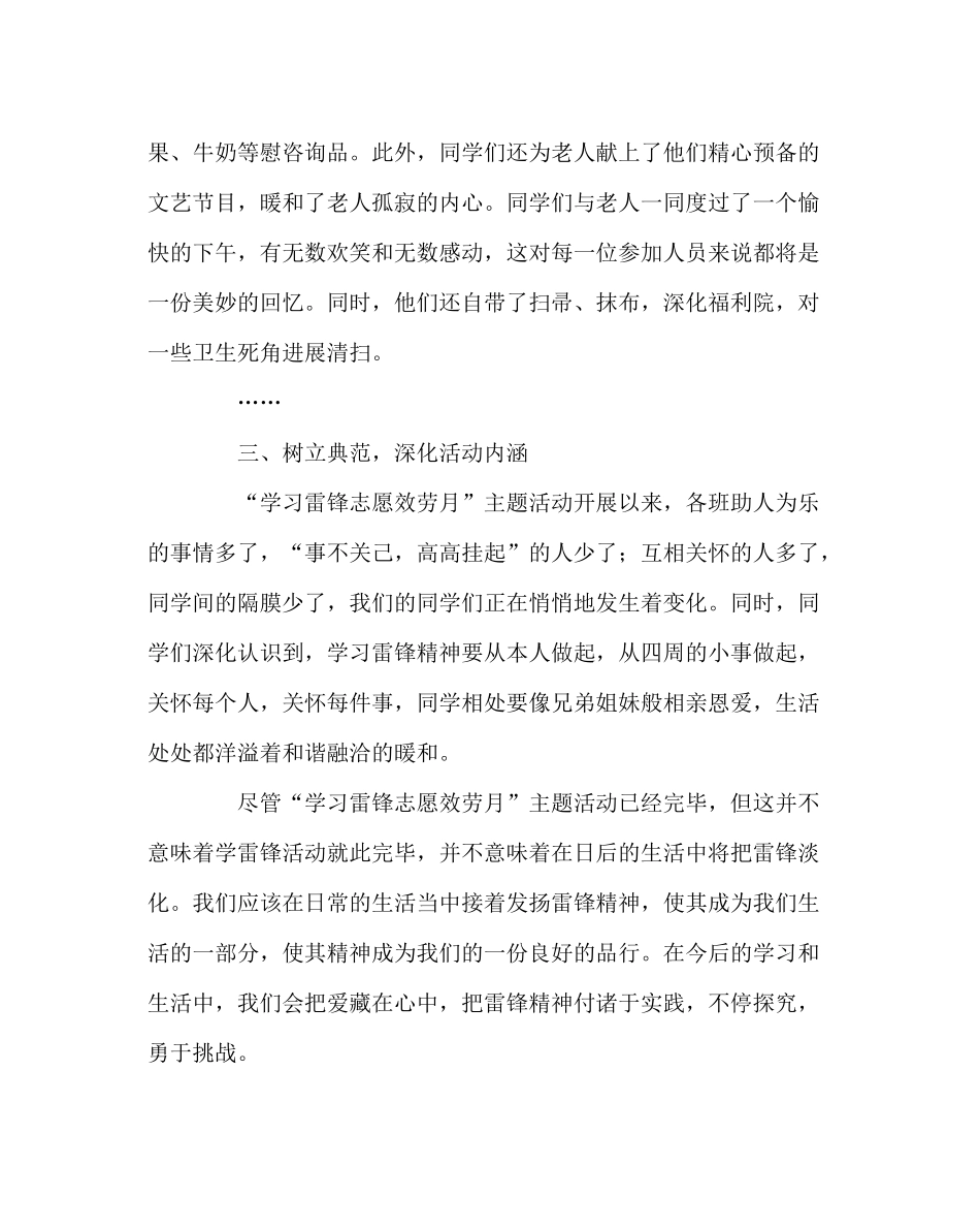 政教处范文学习雷锋志愿服务月主题活动总结_第3页
