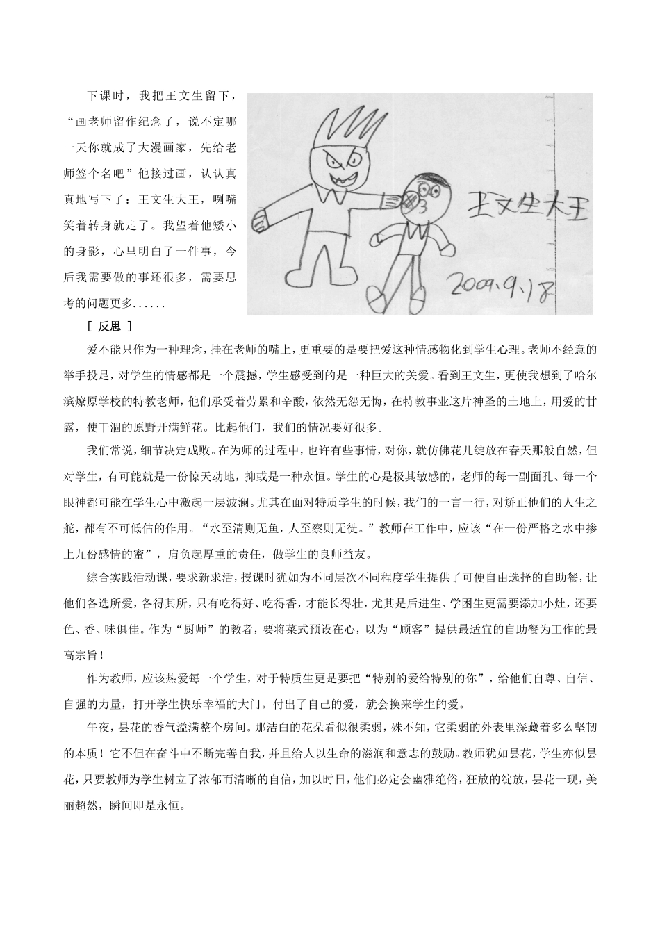 沉浸在漫画世界中的“王文生大王”_第3页